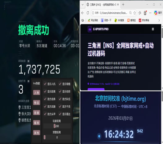 三角洲免费挂锁头透视透视自瞄效果